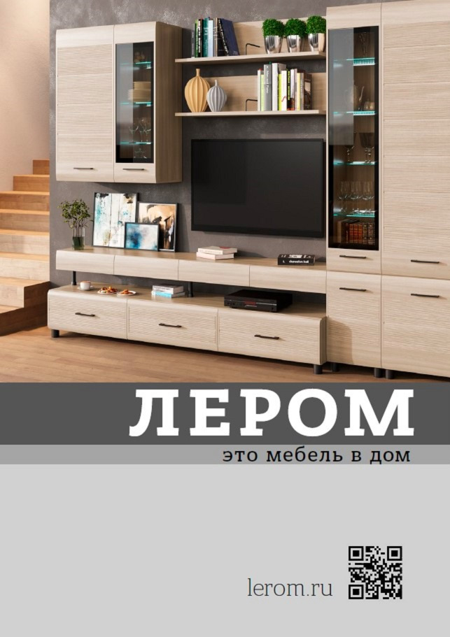 ЛЕРОМ Каталог PDF