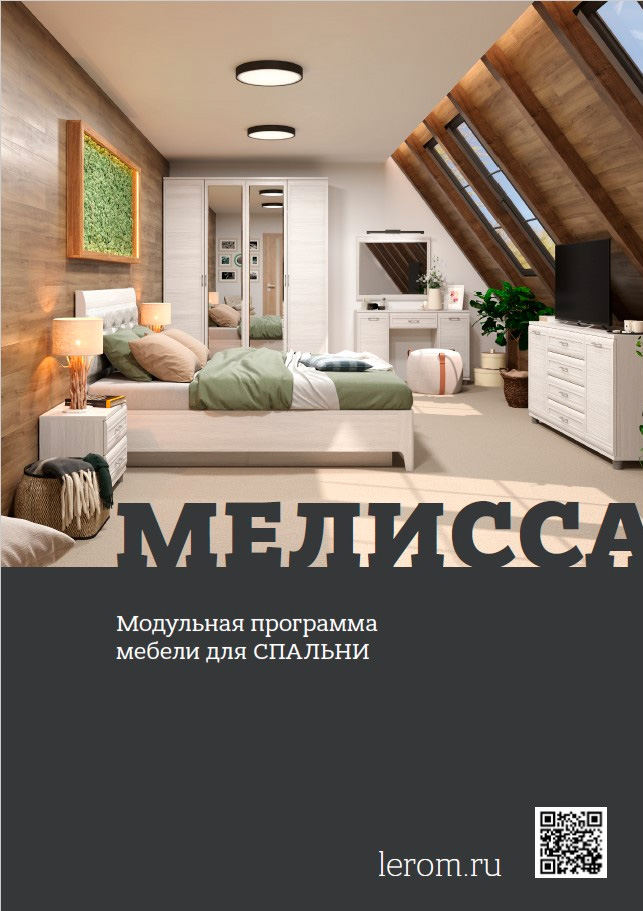 ЛЕРОМ Каталог PDF